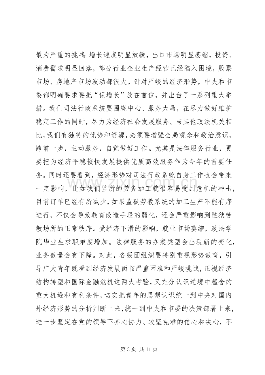 司法局共青团工作会议上的讲话发言.docx_第3页