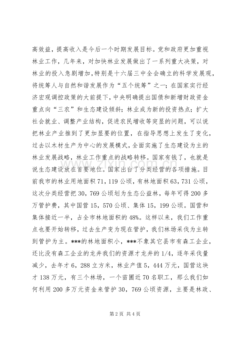 副市长在林业工作会议上的讲话发言.docx_第2页