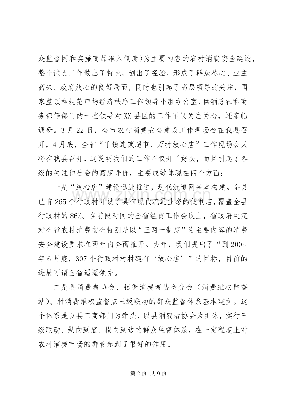 在全县农村消费安全暨食品药品放心工程上的讲话发言.docx_第2页