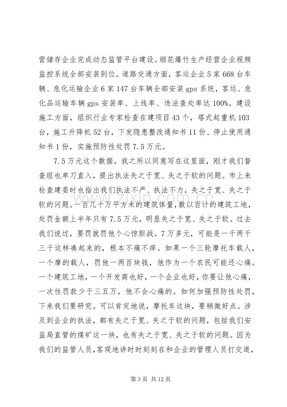 副县长在全县安全生产形势分析会上的讲话发言_1.docx_第3页