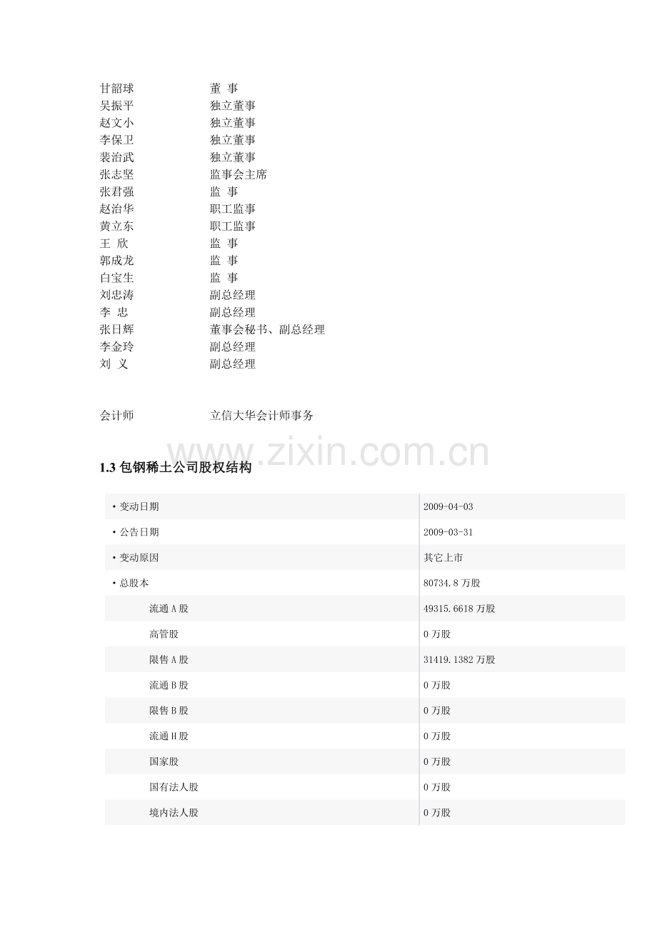 某稀土公司财务分析报告.docx_第2页