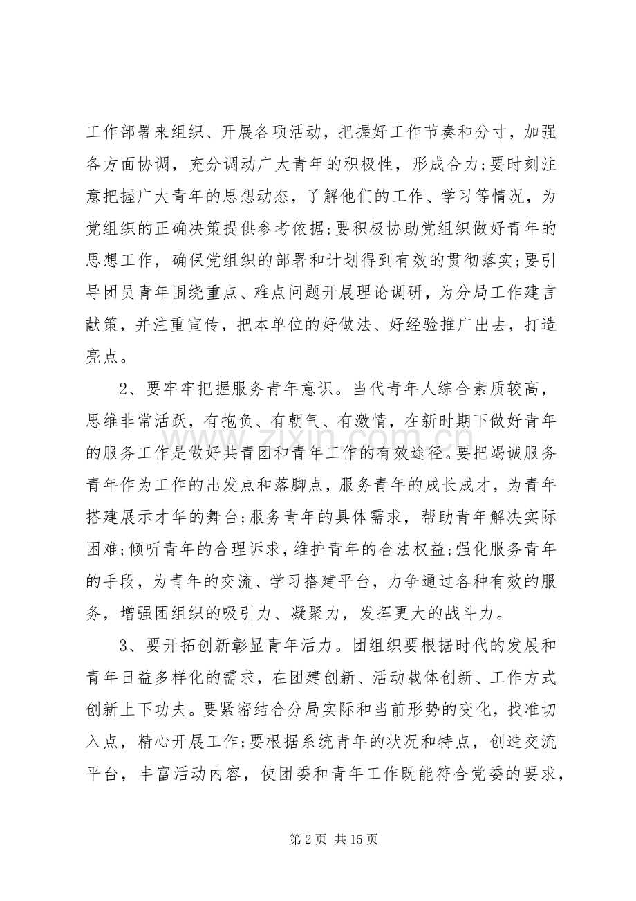 团委换届选举讲话发言稿范文.docx_第2页