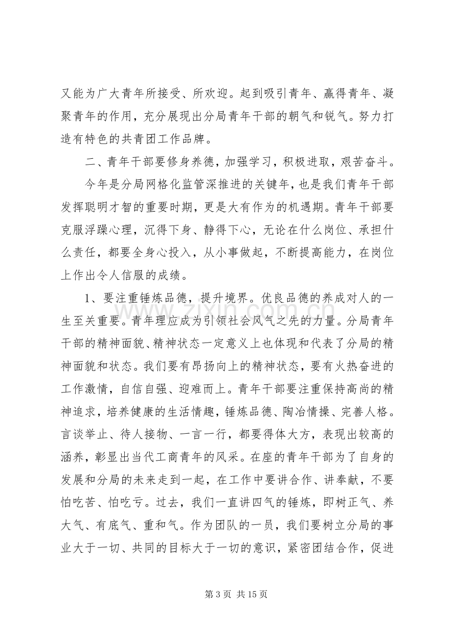 团委换届选举讲话发言稿范文.docx_第3页