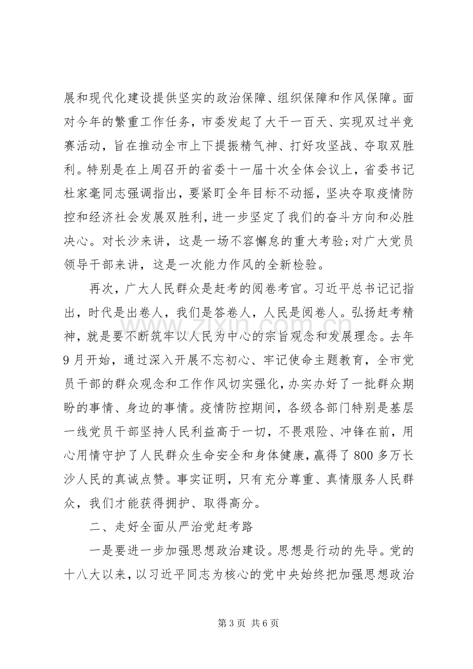 在全市党员领导干部廉洁从政警示教育会议上的讲话发言.docx_第3页