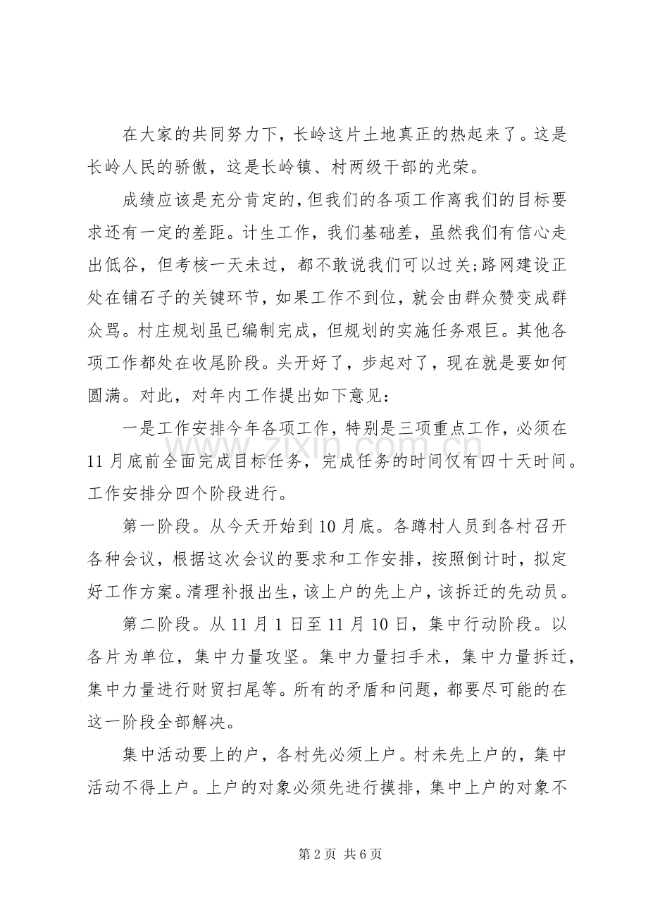 村干部会议讲话发言稿4篇.docx_第2页