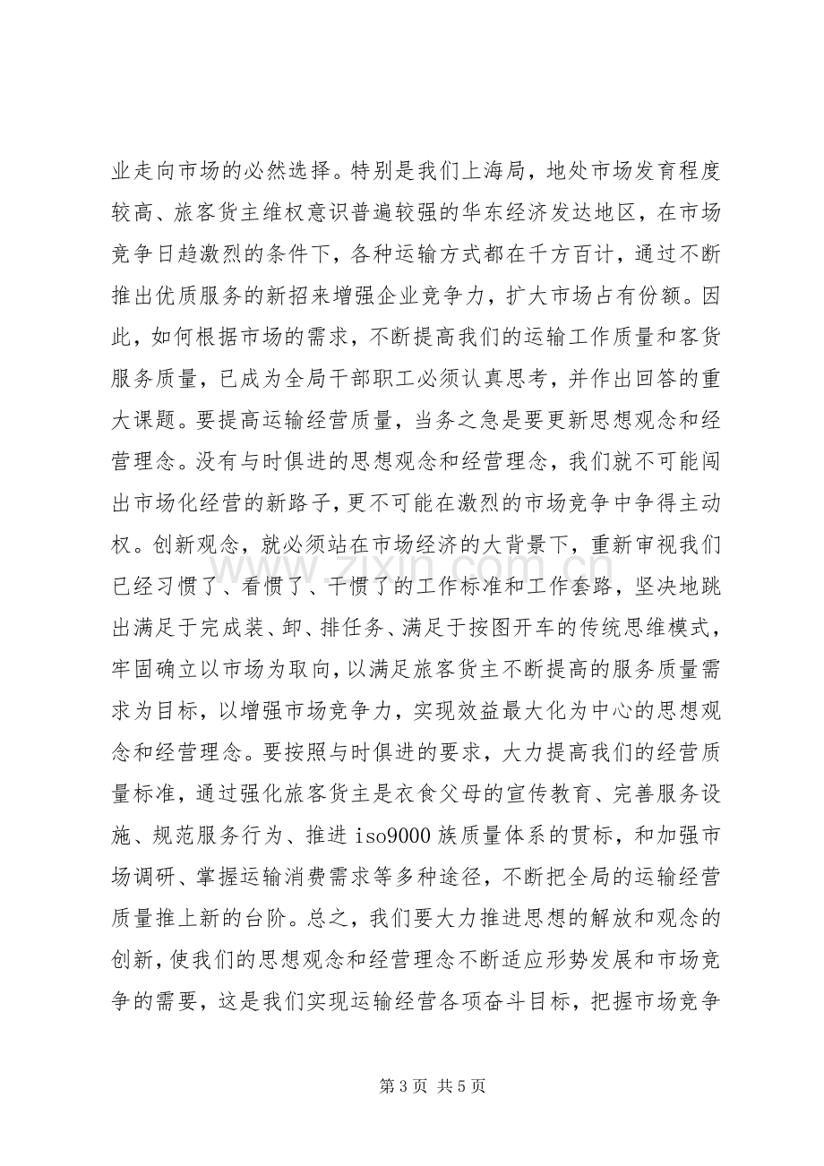 在全局运输工作会议上的讲话发言.docx_第3页