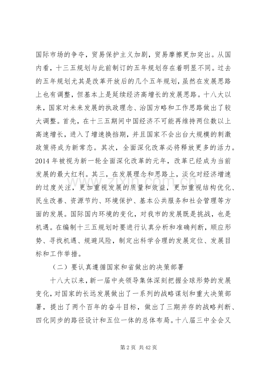 XX年十三五规划工作会议发言稿5篇（1）.docx_第2页