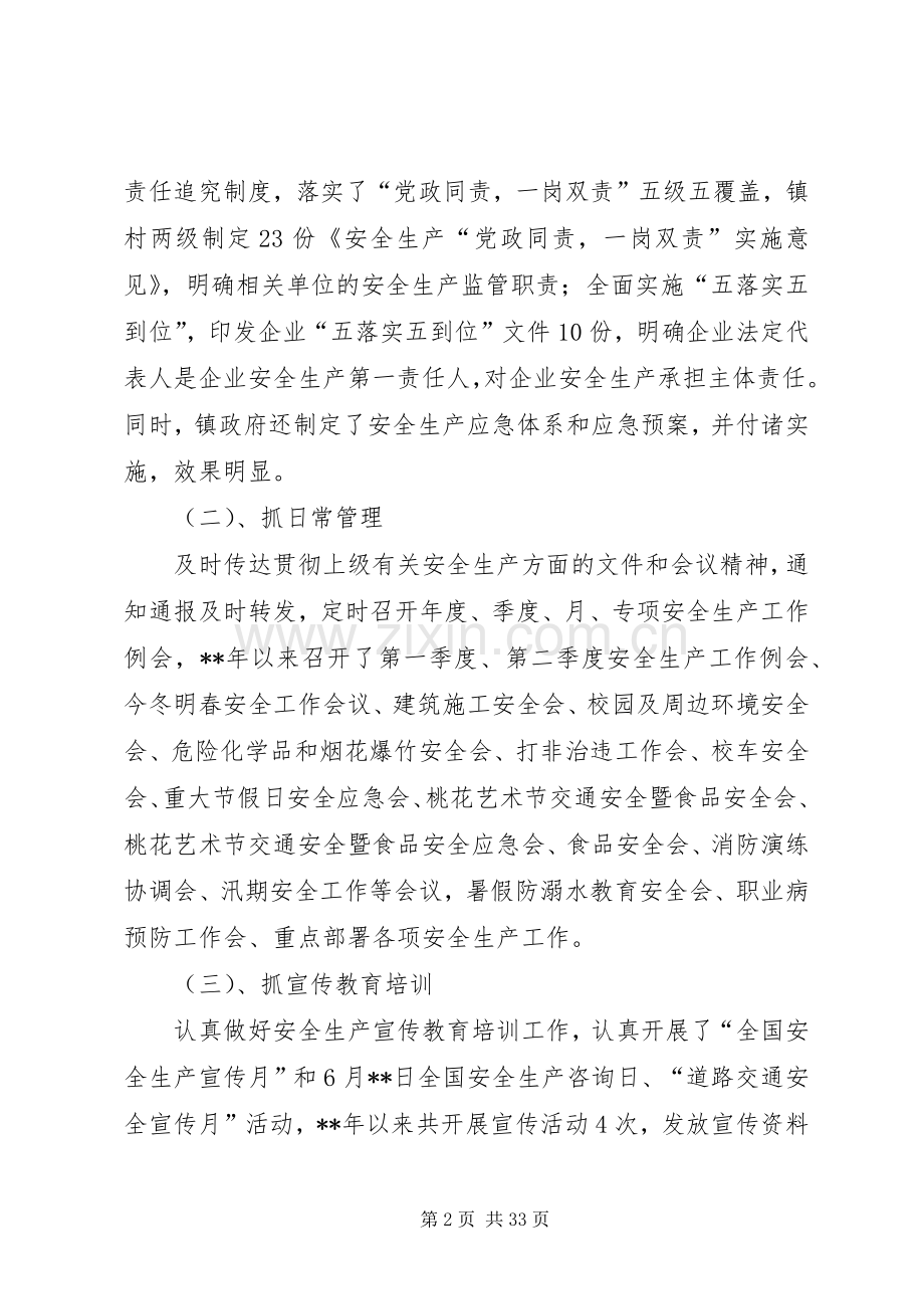 安全生产上半年工作总结暨下半年工作计划（5篇）.docx_第2页