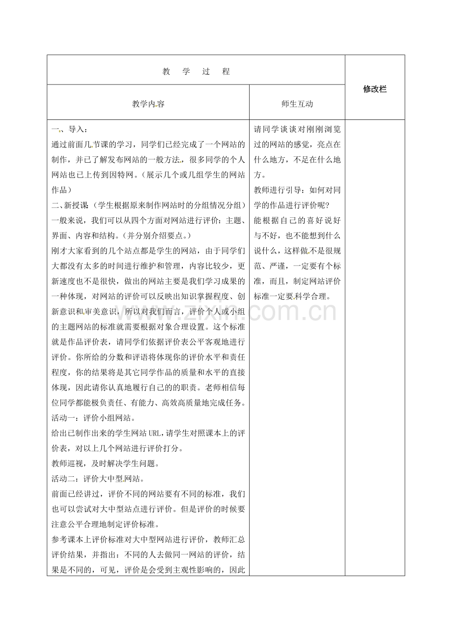 八年级信息技术 发布网站教案-人教版初中八年级全册信息技术教案.doc_第2页