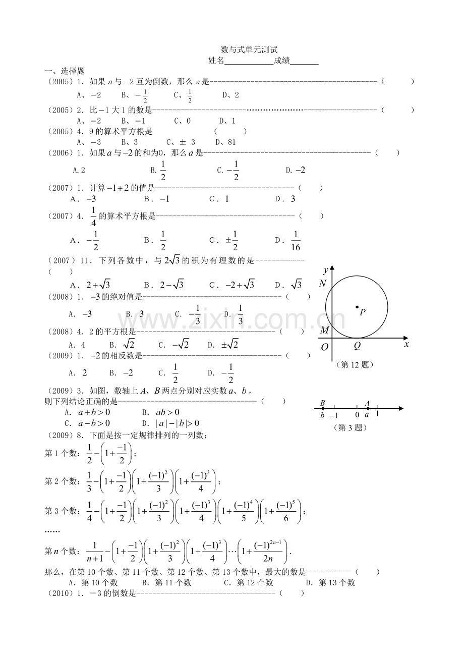 中考复习系列材料(1)--数与式(南京中考题集).doc_第1页