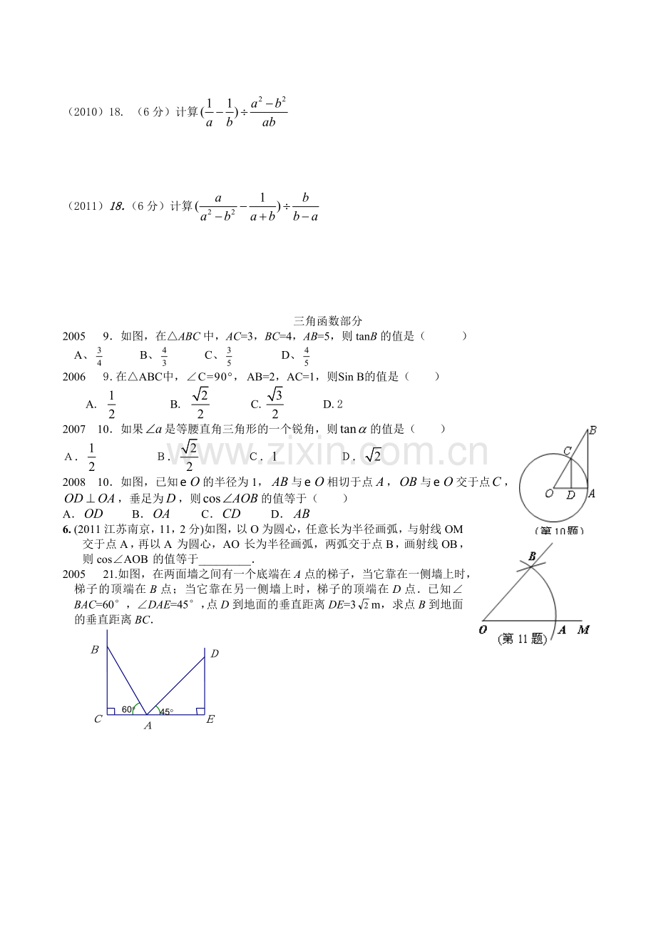 中考复习系列材料(1)--数与式(南京中考题集).doc_第3页