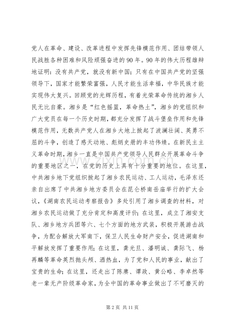 庆祝共产党成立周年大会的讲话发言稿.docx_第2页