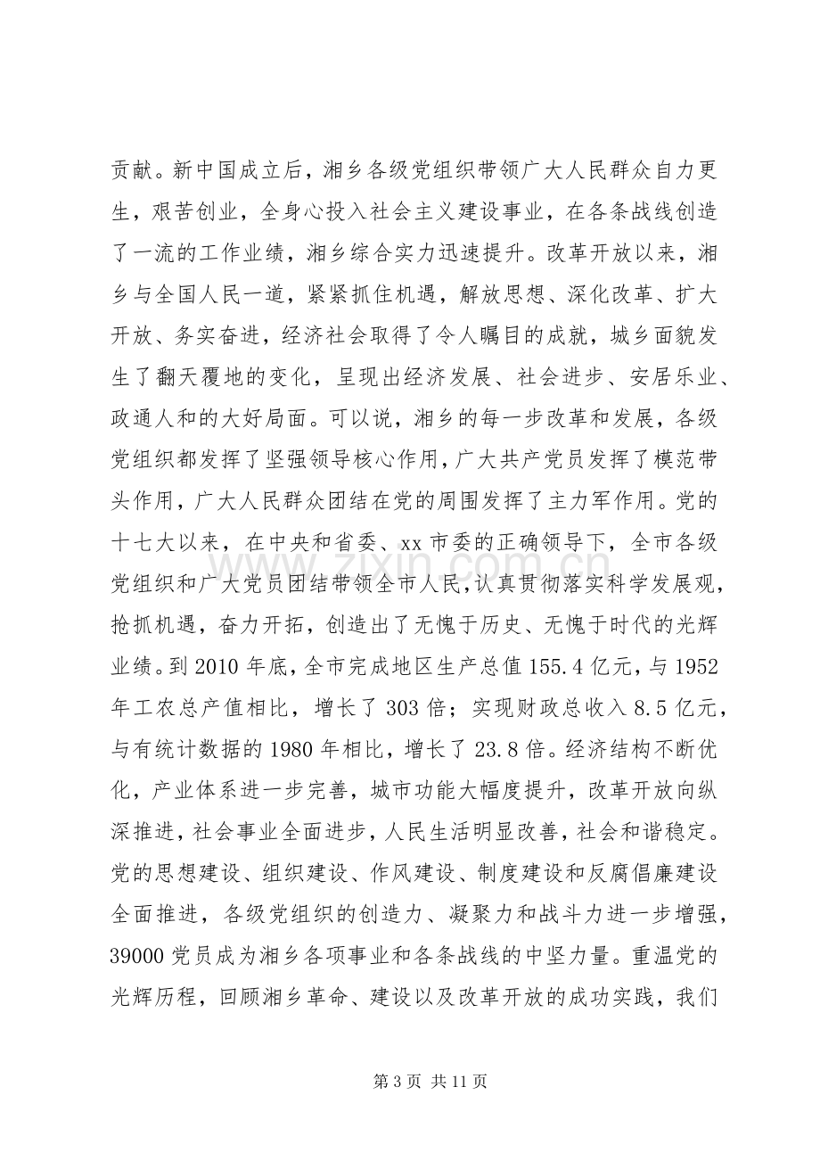 庆祝共产党成立周年大会的讲话发言稿.docx_第3页