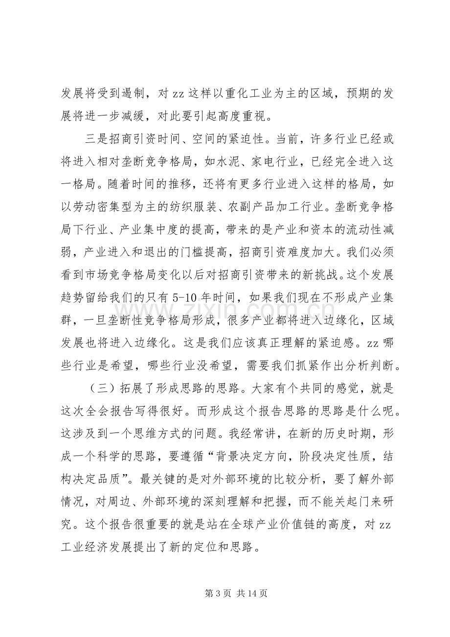 区工业干部会议上的讲话发言.docx_第3页