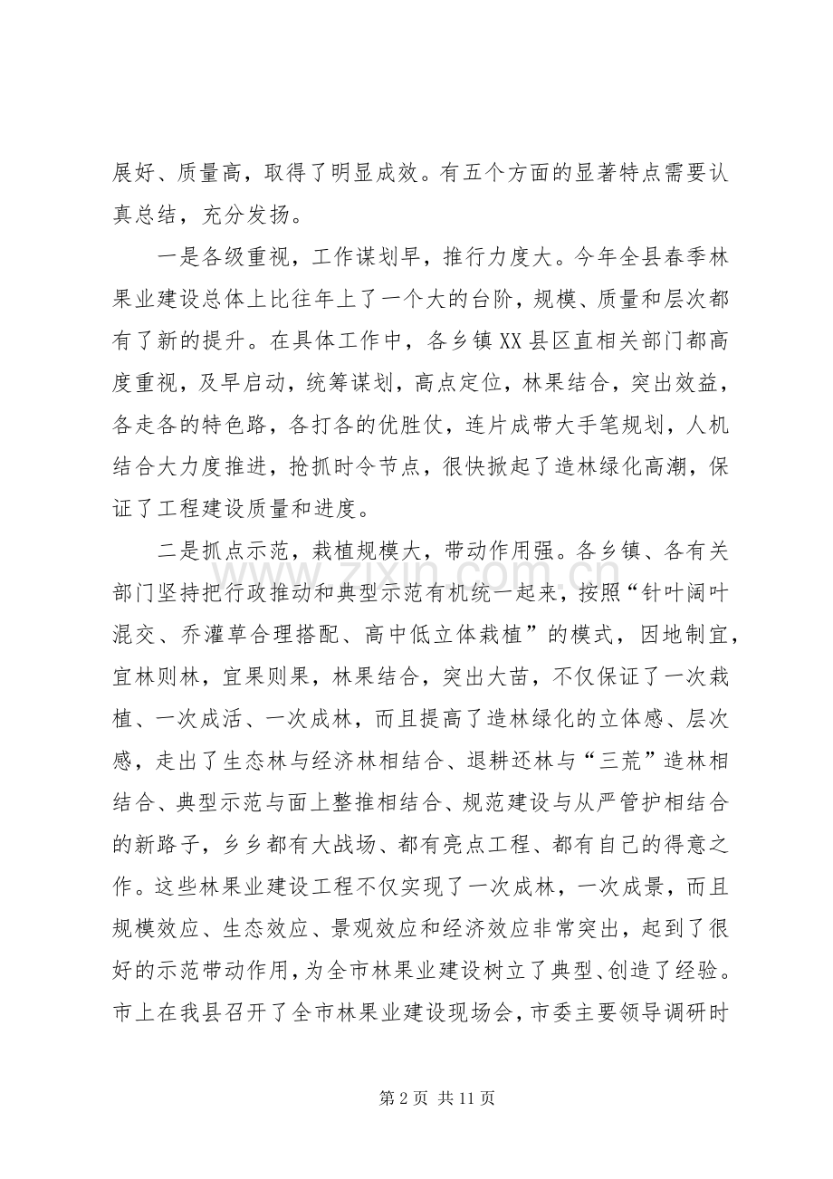 XX年秋冬季造林绿化工作动员大会的讲话发言稿.docx_第2页