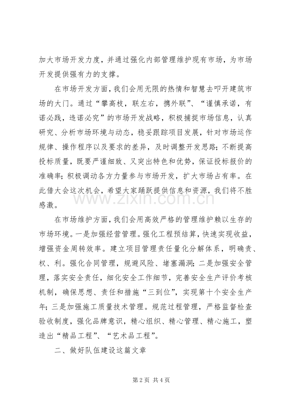 职工代表大会的讲话发言稿.docx_第2页