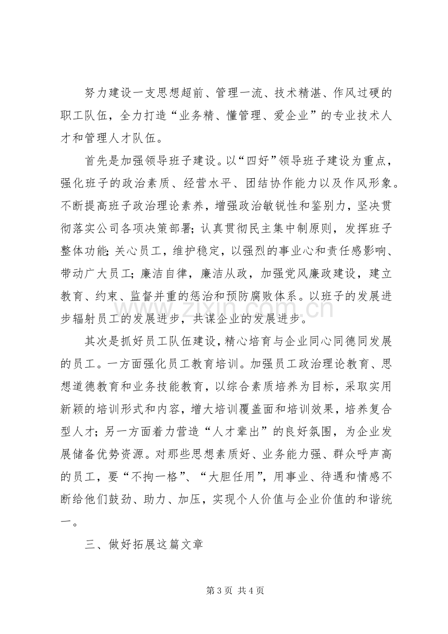 职工代表大会的讲话发言稿.docx_第3页