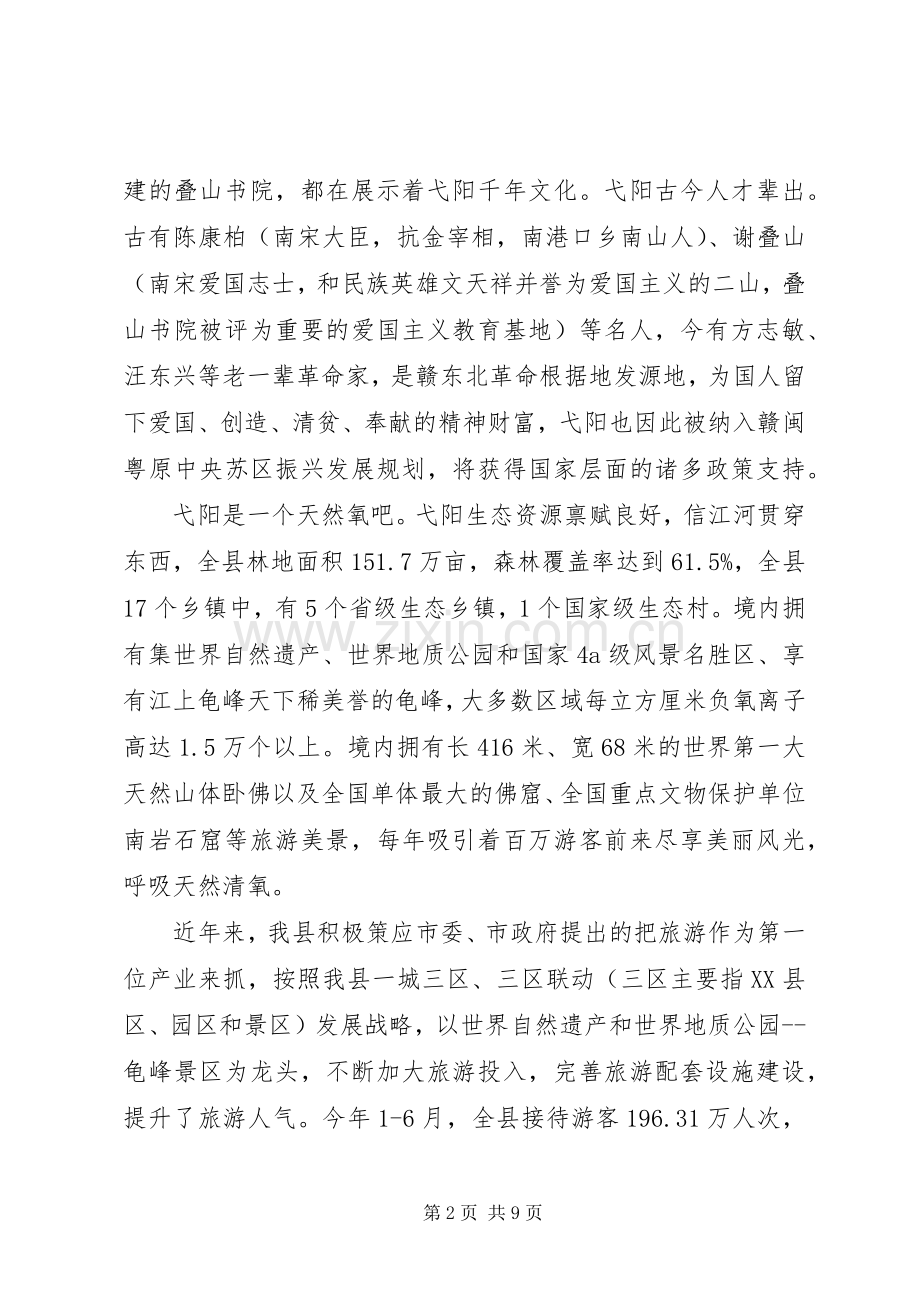 评审会上的领导讲话发言稿.docx_第2页