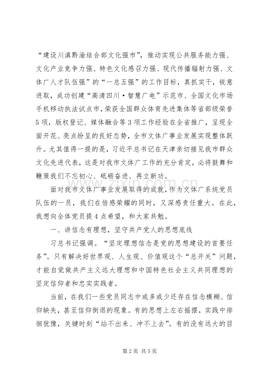 全市文体广系统庆祝建党97周年暨“七一”表扬大会讲话发言稿.docx_第2页