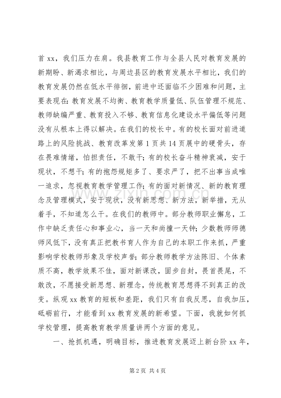 XX年教育局春季开学工作会议讲话发言稿.docx_第2页