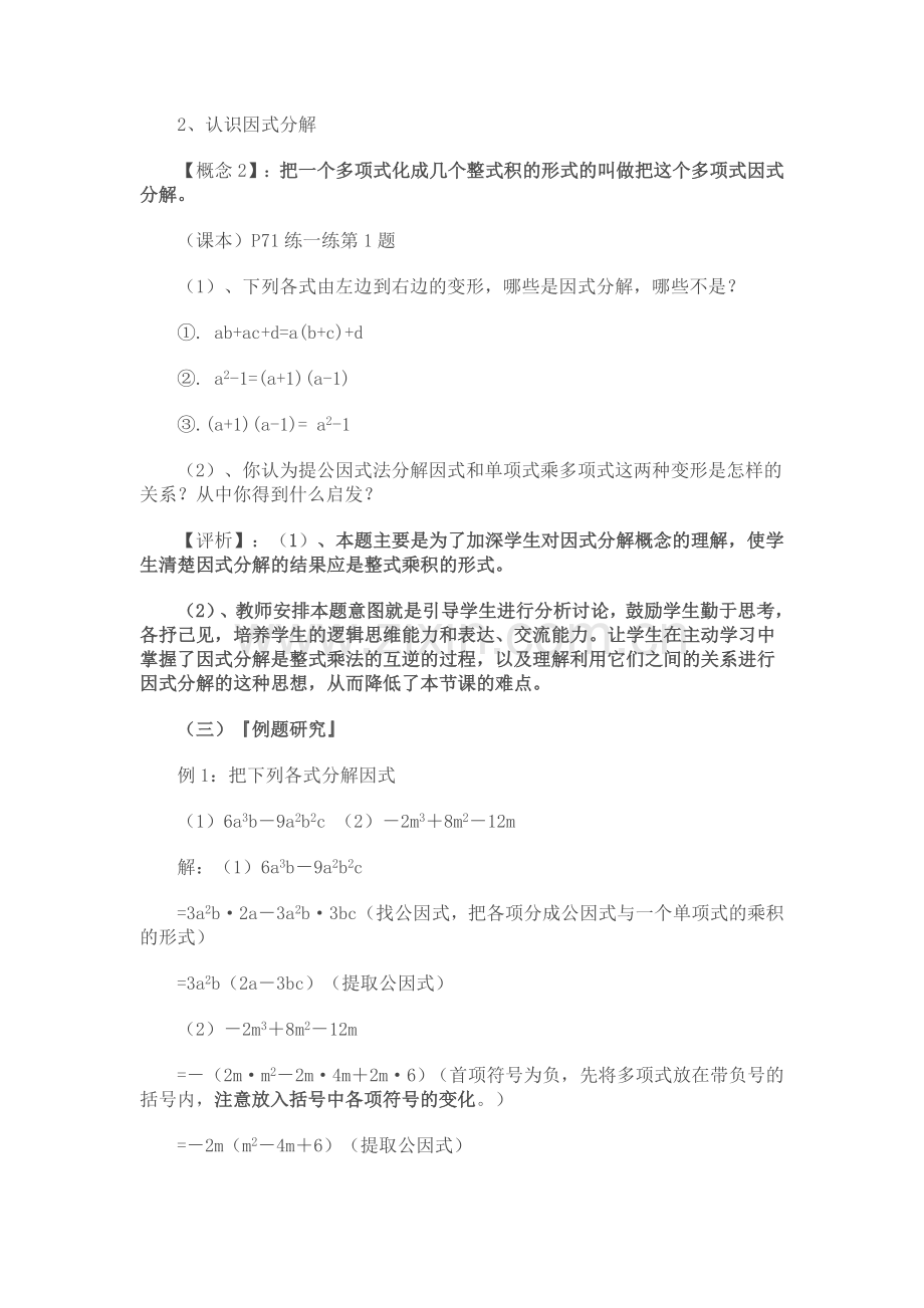 单项式乘多项式法则.doc_第3页