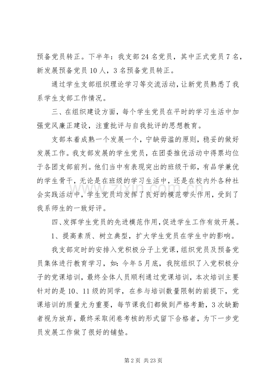 学校党支部年度工作总结与计划范文四篇合集.docx_第2页