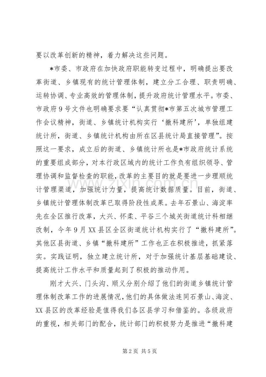 基层统计所揭牌仪式上的讲话发言.docx_第2页