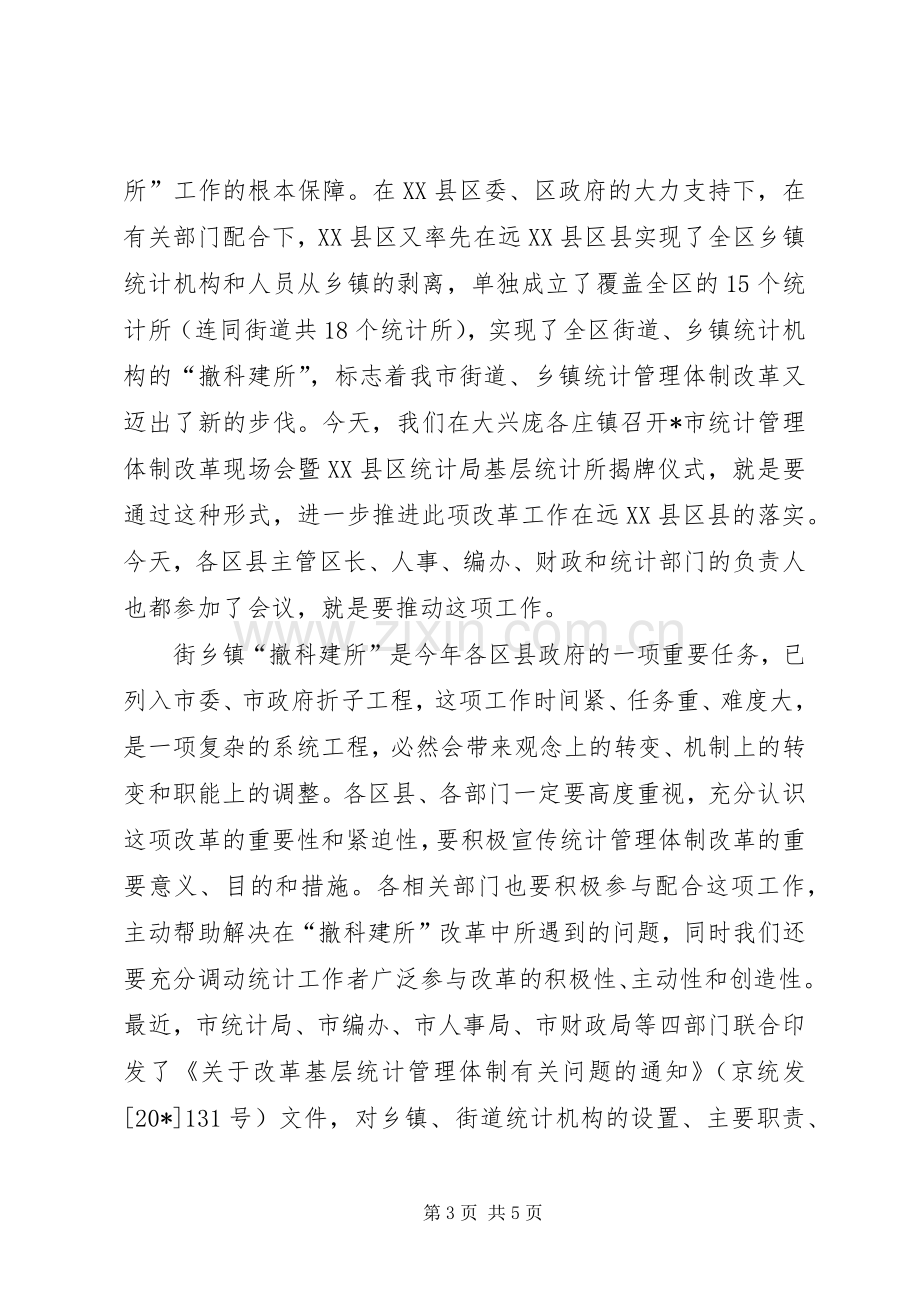 基层统计所揭牌仪式上的讲话发言.docx_第3页