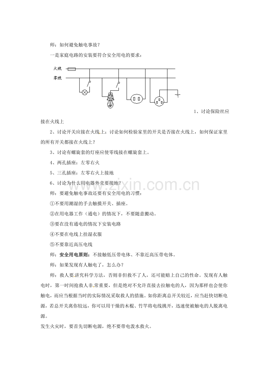 九年级物理下册 18.1 家庭电路教案 沪粤版.doc_第3页