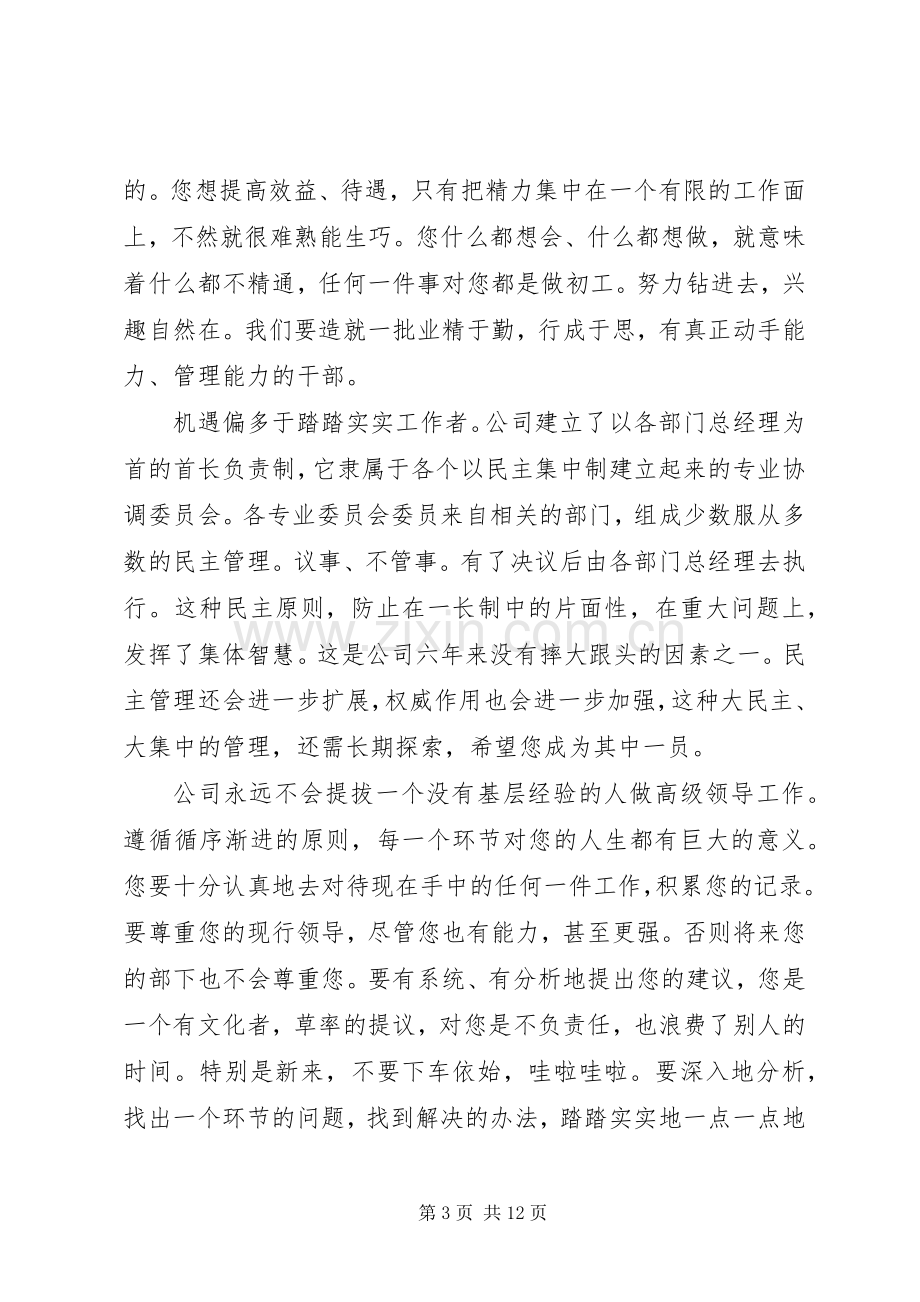 职工培训领导讲话发言稿.docx_第3页