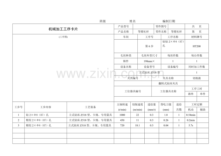 等臂杠杆课程设计.doc_第2页