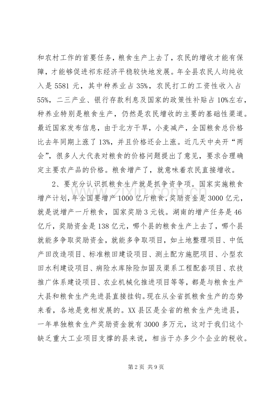 全县粮食生产大会讲话发言稿.docx_第2页