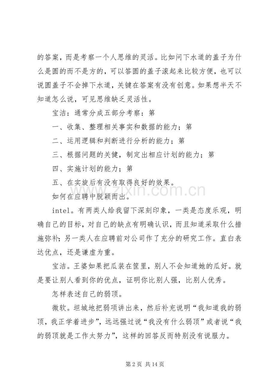 《演讲红宝书》读后感.docx_第2页