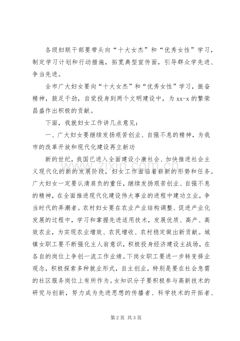 三八节表彰领导讲话发言_1.docx_第2页