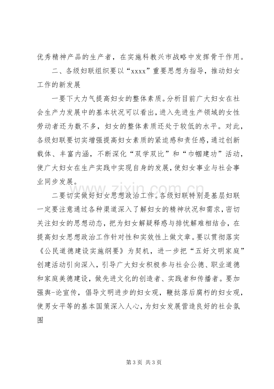 三八节表彰领导讲话发言_1.docx_第3页