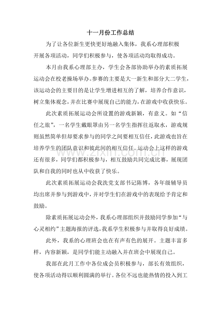 心理部十一月工作总结.doc_第2页