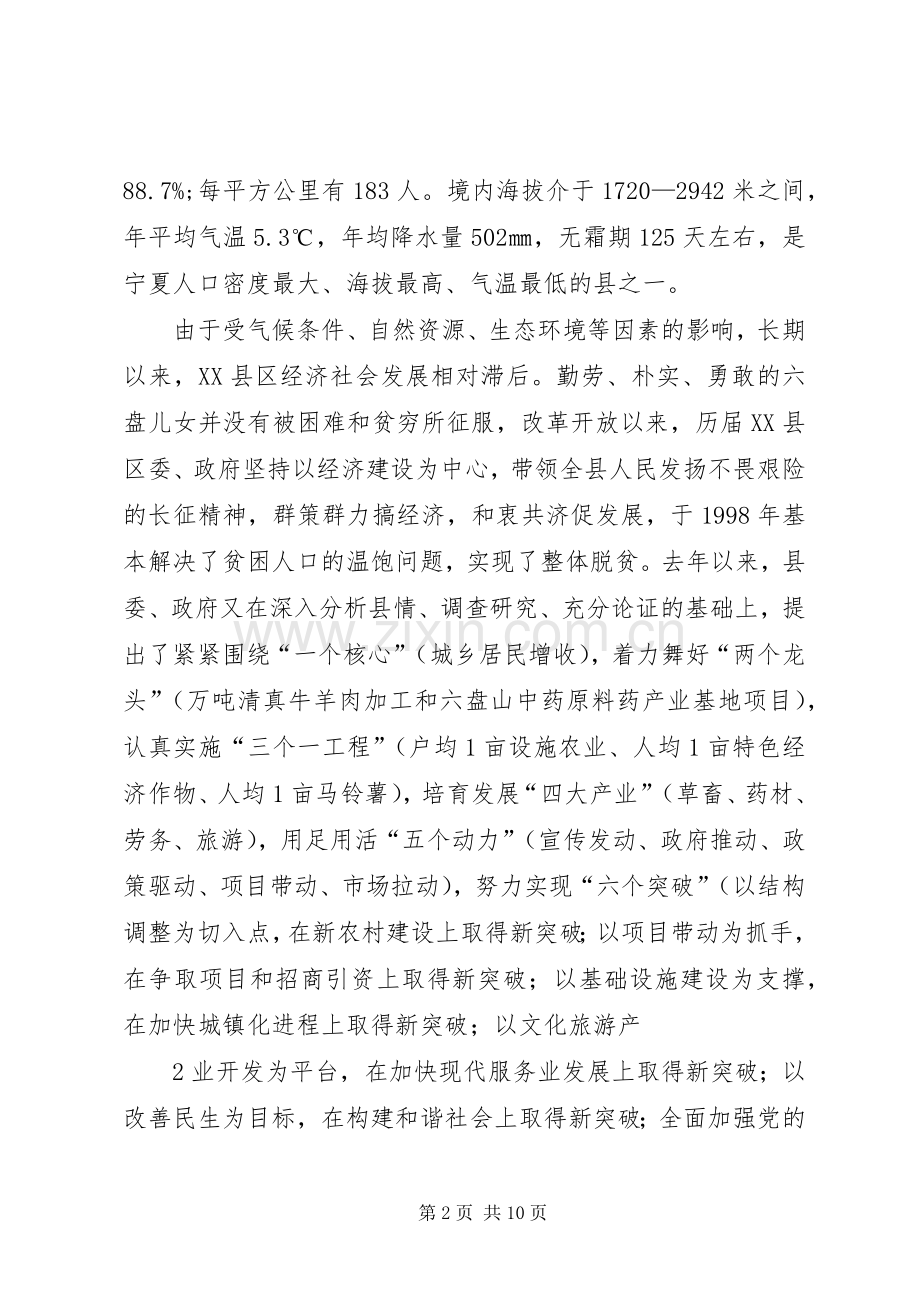 在仓隆对口扶贫协作座谈会上的讲话发言(20XX年.9.10)(3).docx_第2页