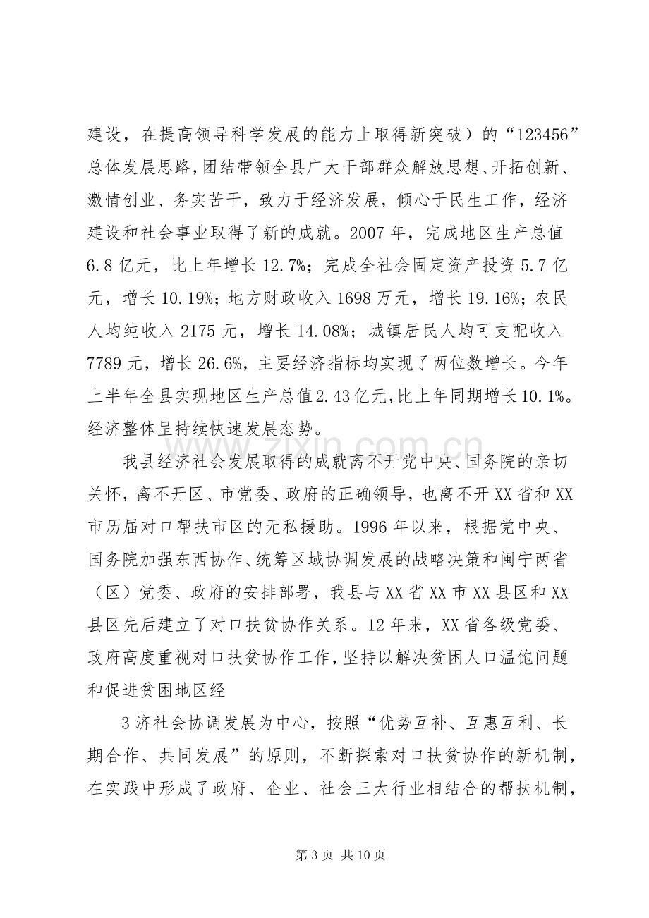 在仓隆对口扶贫协作座谈会上的讲话发言(20XX年.9.10)(3).docx_第3页