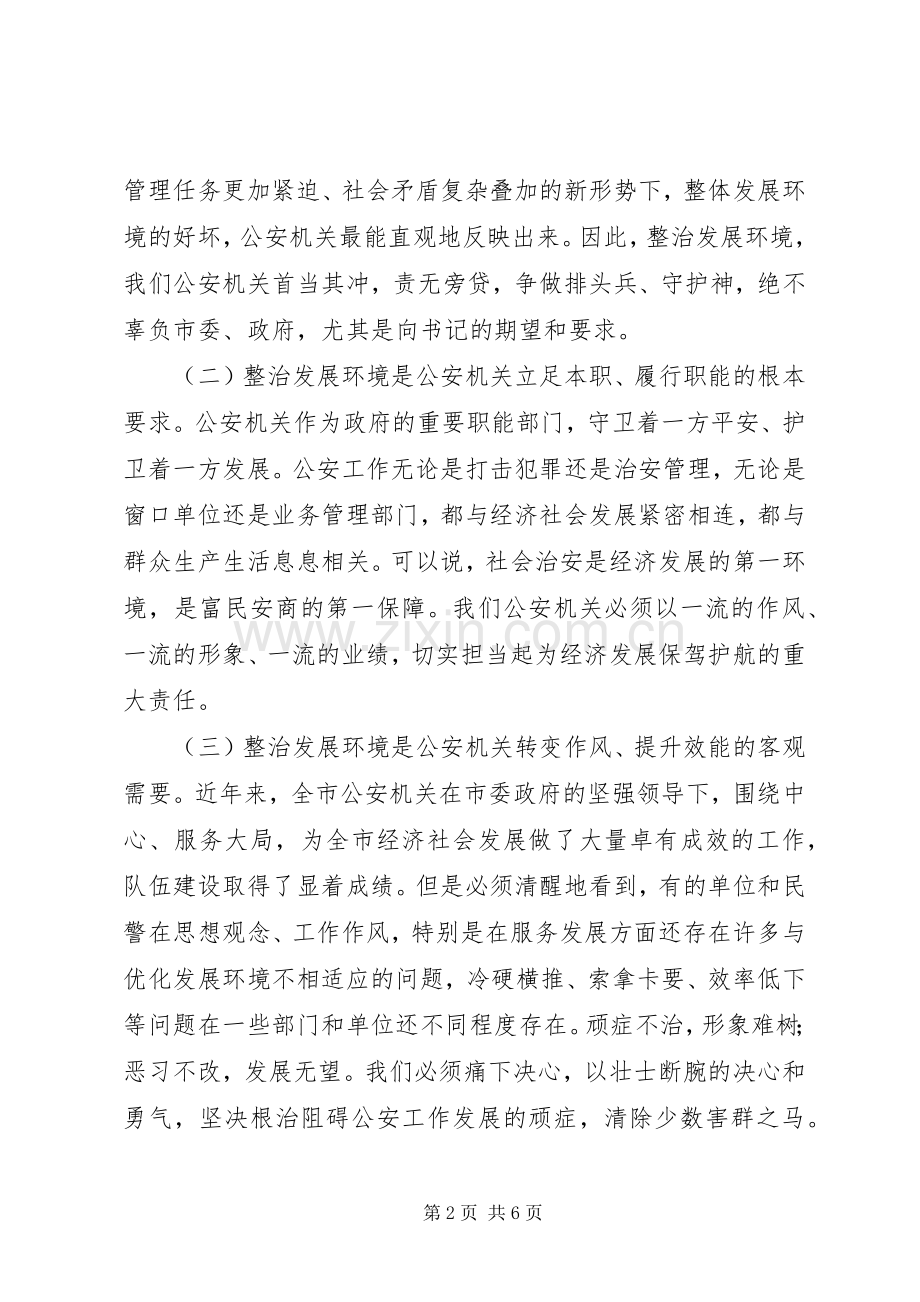 发展环境整治年活动动员大会上的讲话发言.docx_第2页