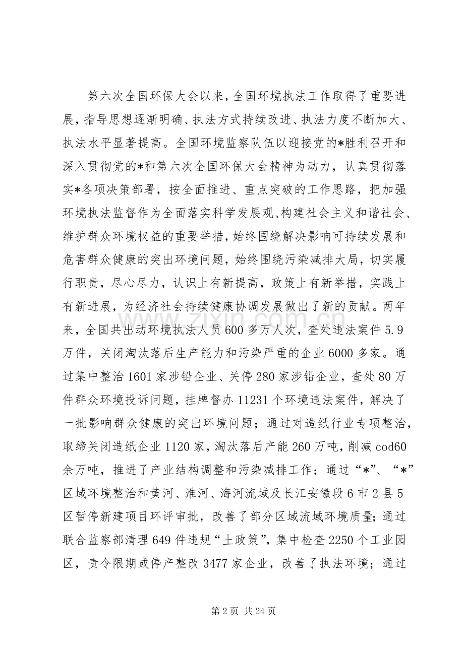 监督局环境执法工作会议讲话发言.docx_第2页