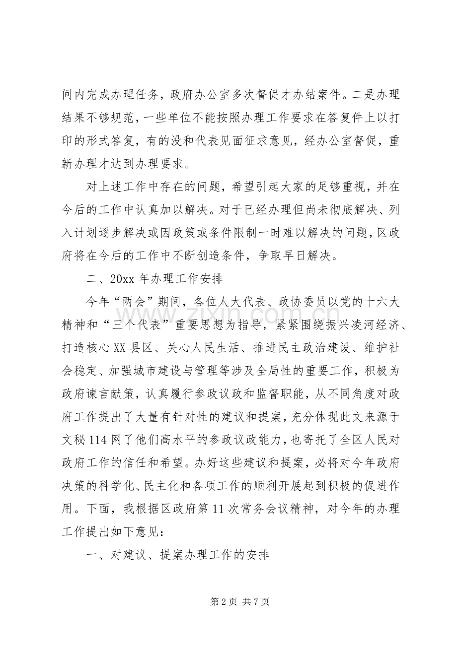 在区政府系统人大建议政协提案交办工作会上的讲话发言.docx_第2页