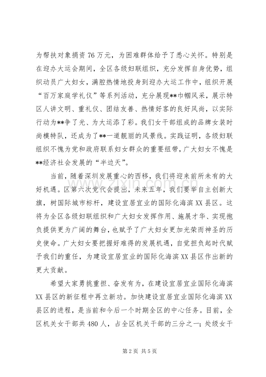 三八妇女节表彰大会讲话发言.docx_第2页