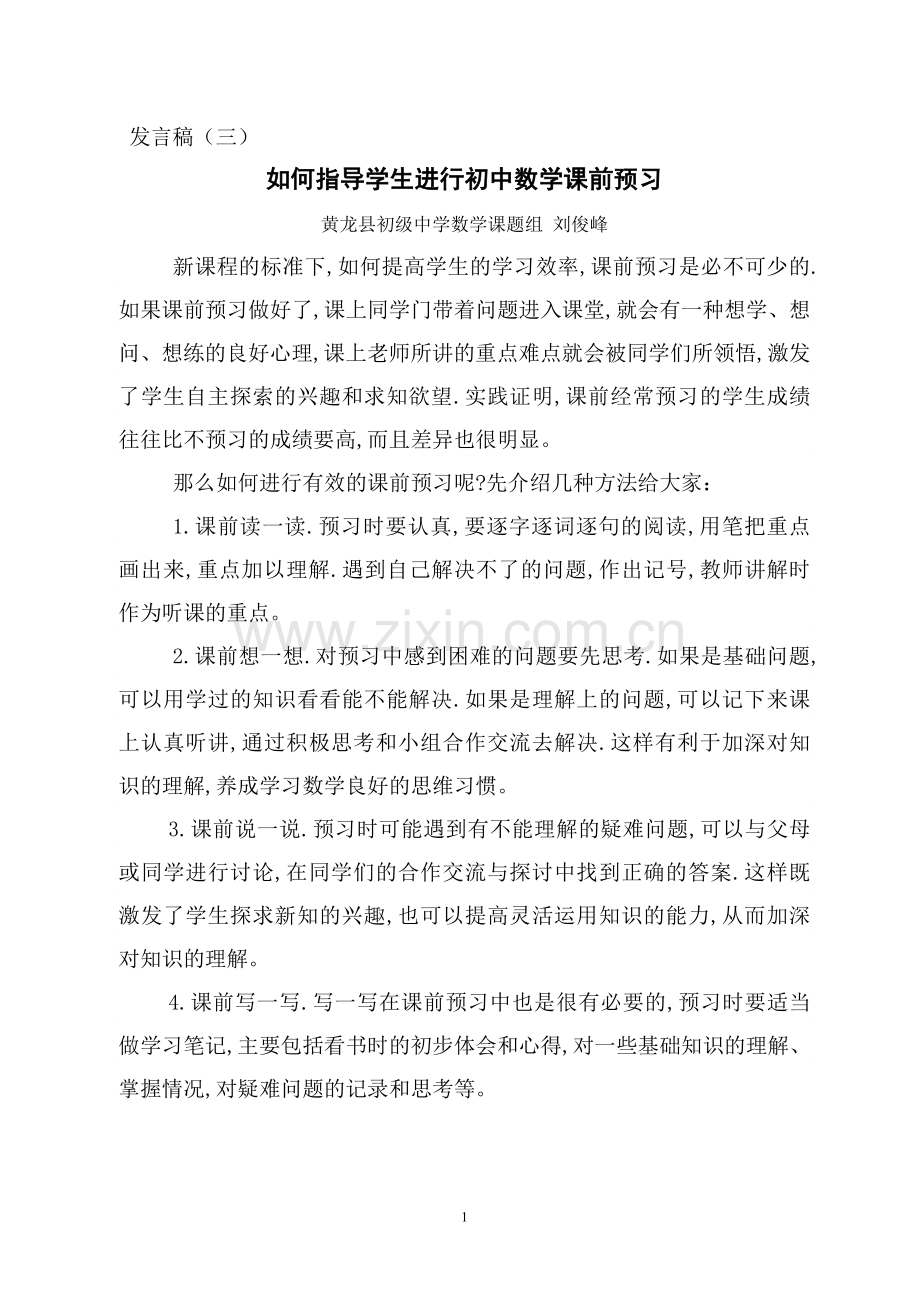 联校发言稿1.doc_第1页