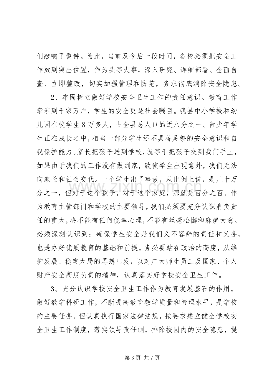 在全县教育系统安全卫生工作会议上的讲话发言.docx_第3页