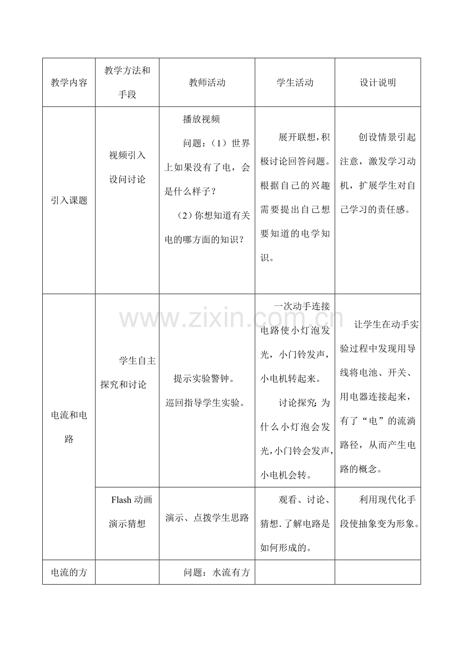 八年级物理 电流和电路.doc_第2页