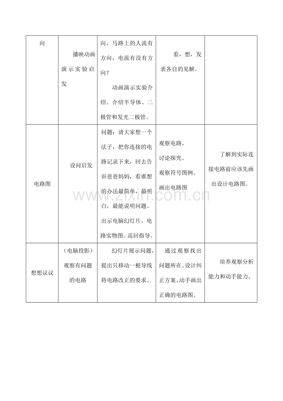 八年级物理 电流和电路.doc_第3页