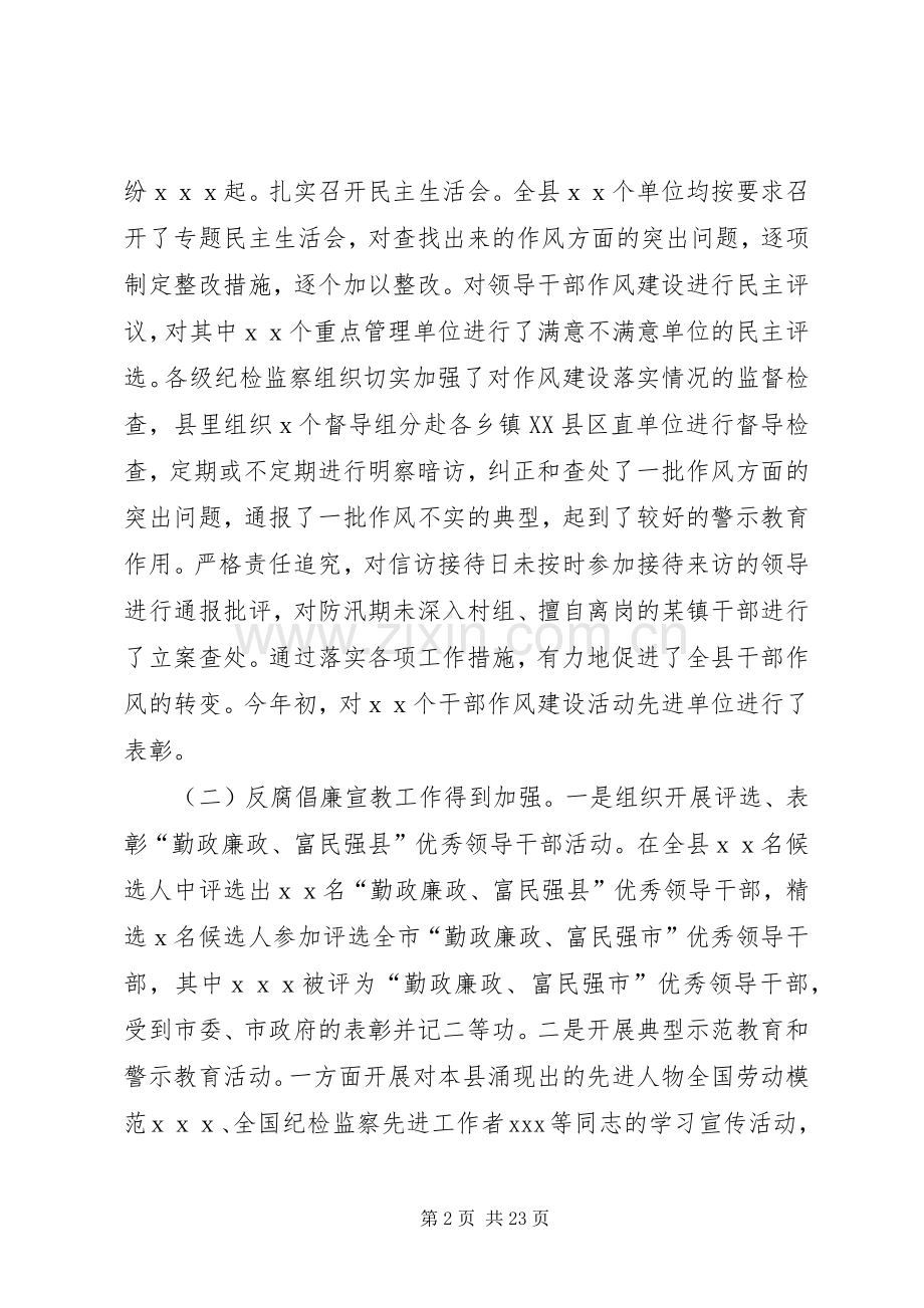 县反腐败工作会议上的讲话发言.docx_第2页