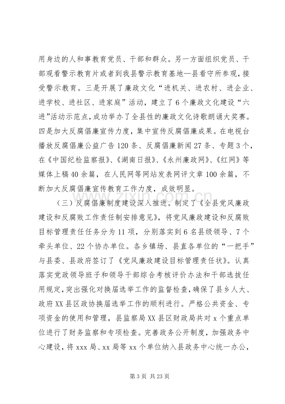 县反腐败工作会议上的讲话发言.docx_第3页