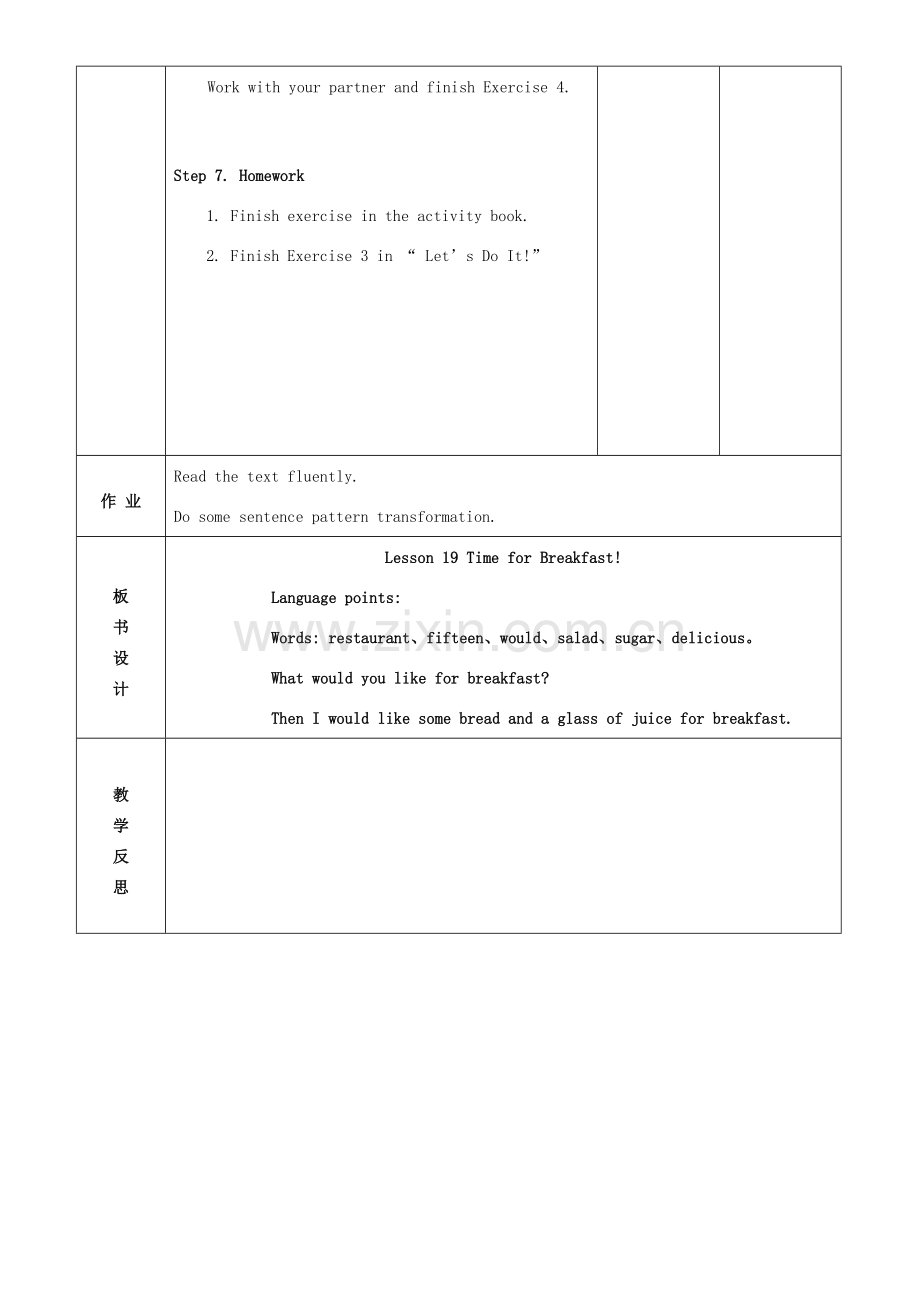 七年级英语上册 lesson 19 Time for Breakfast教案 （新版）冀教版-（新版）冀教版初中七年级上册英语教案.doc_第3页