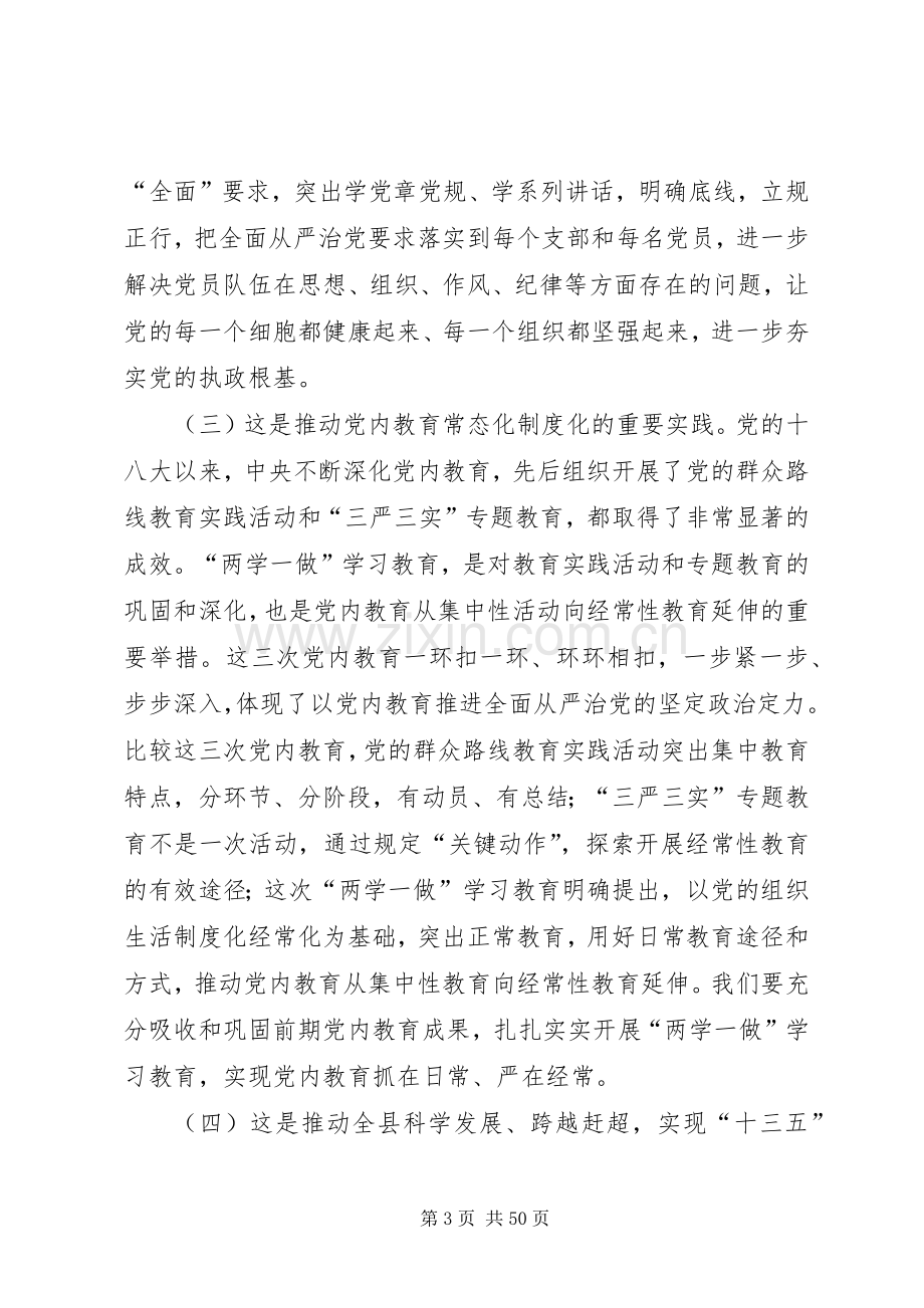 全镇“两学一做”学习教育工作座谈会的讲话发言稿.docx_第3页